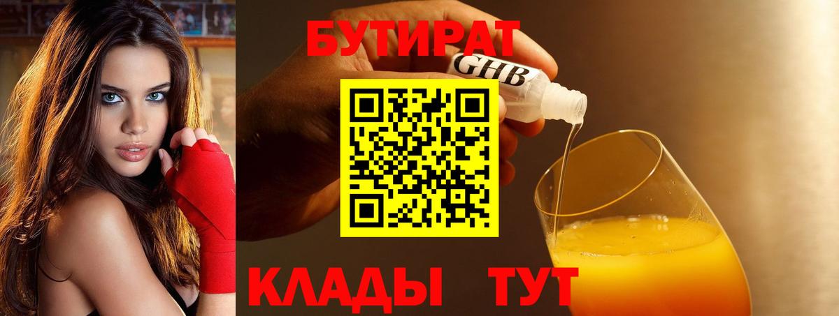 Бутират BDO 33%  Вход с VPN  Бутират  Луга 