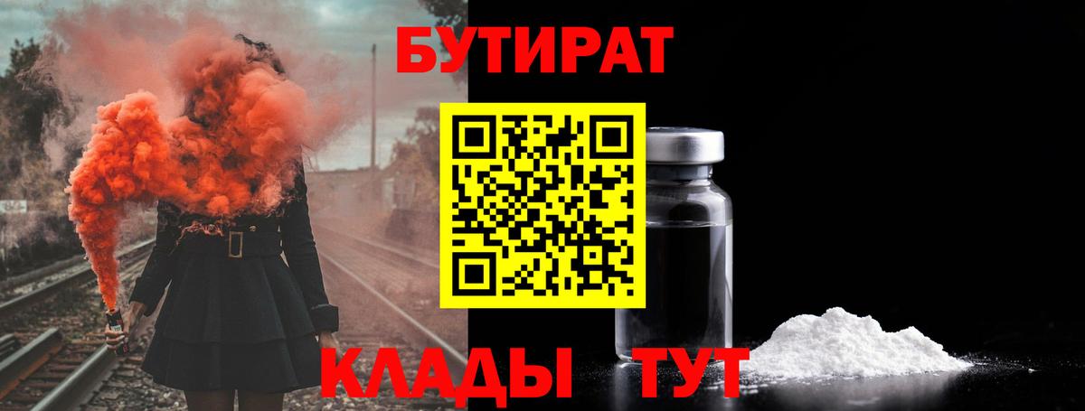 Бутират оксибутират Луга