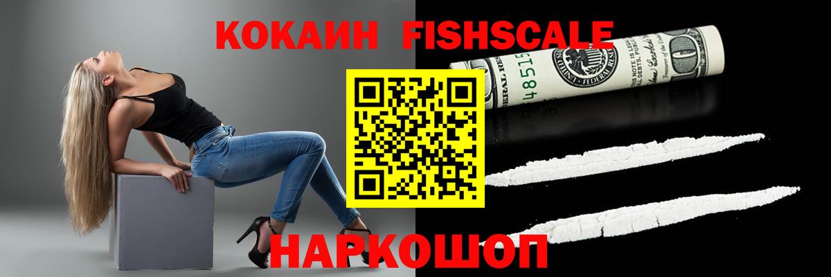 КОКАИН FishScale Луга