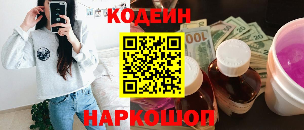 цена наркотик  Вход с VPN  Луга  Codein Purple Drank 
