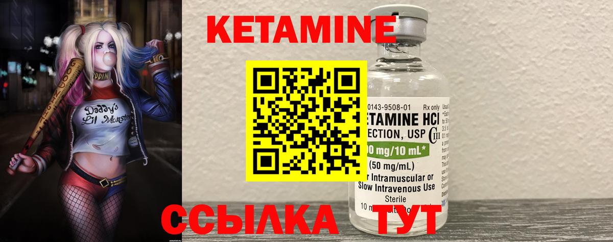 КЕТАМИН ketamine  Вход с VPN  Луга 
